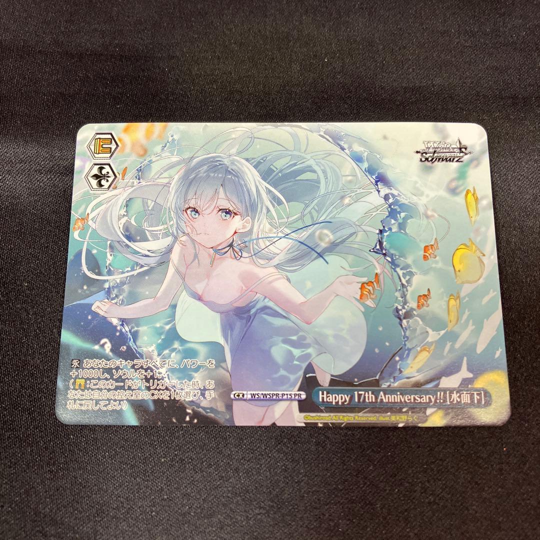 ヴァイスHappy 17th Anniversary!![水面下] 箔押し 4枚