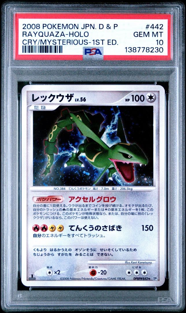 ポケモンカード レックウザ Lv.56 ホロ 1ED PSA10