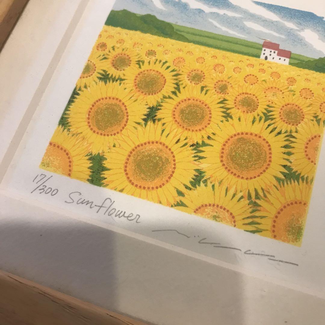シルクスクリーン　ひまわり　渡辺美香子作