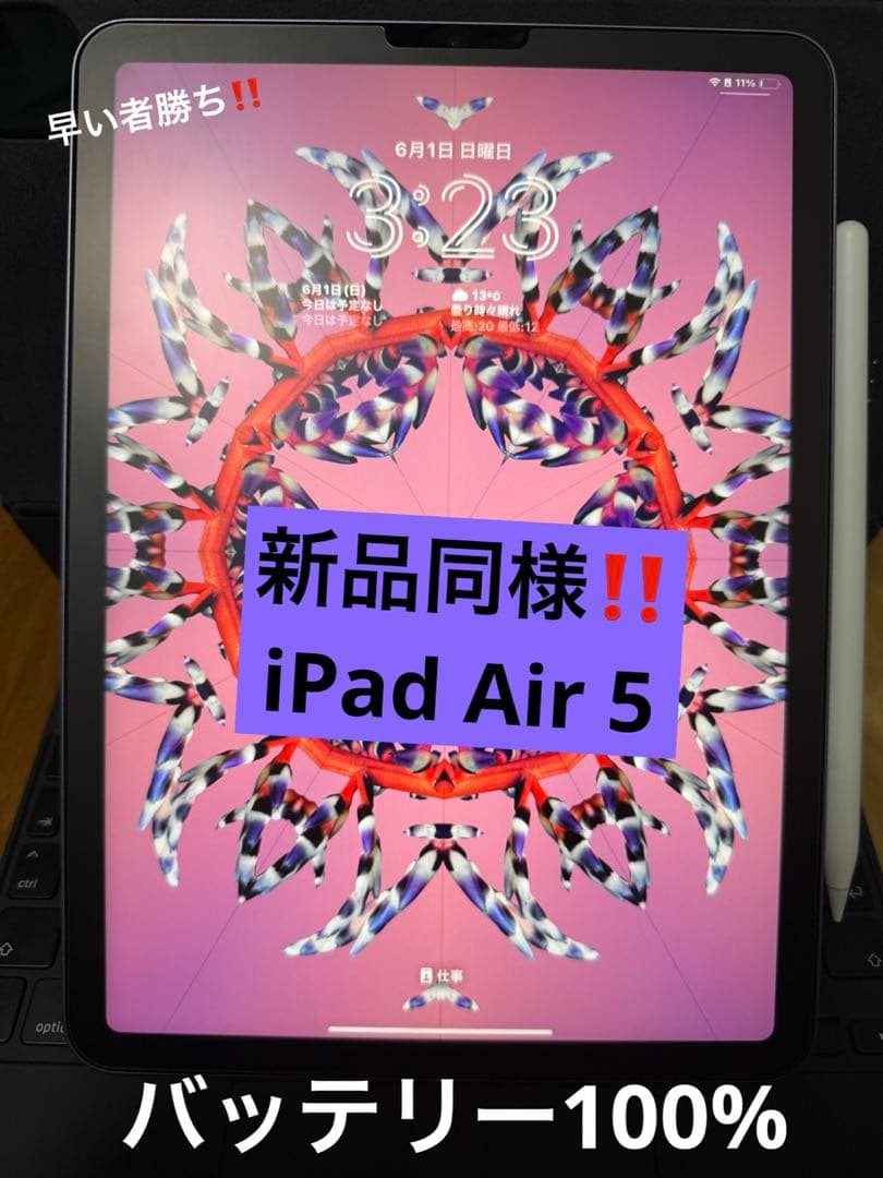 純正 iPadAir 5 『限界価格！3点セット！』マジックキーボード&ペンシル 純正 iPadAir 5 『限界価格！3点セット！』マジックキーボード