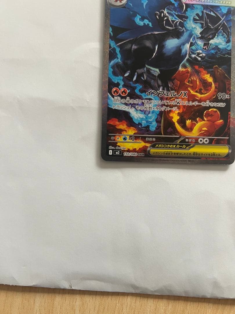 N*y様 メガリザードンX ex 360 HP ポケモンカード