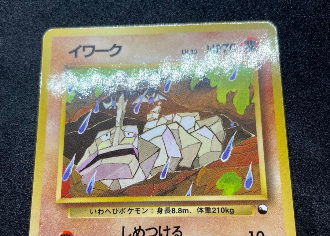 【美品】旧裏　イワーク　拡張シート　ポケモンカード　マークあり