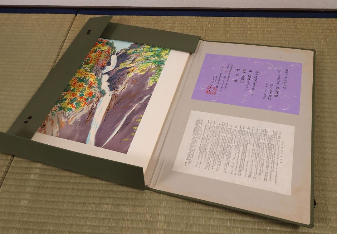 徳力富吉郎 木版画 限定E.A/200部 いきいき富山四景 多色摺【