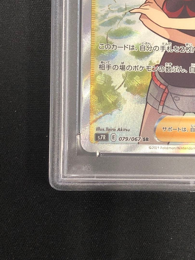 ヒガナの決意　sr PSA10