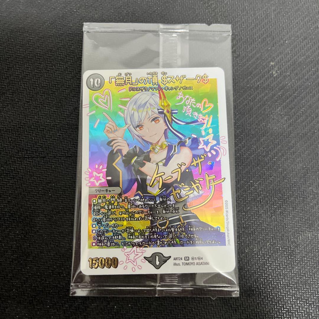 デュエルマスターズ 「無月」の頂$スザーク ゼニスザーク 神アート