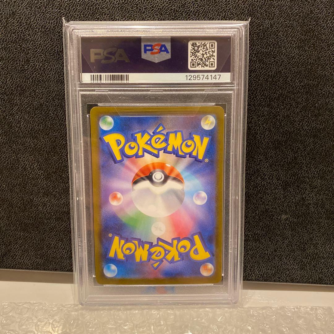 ピ*カ様 【PSA10】アセロラのいたずらSAR