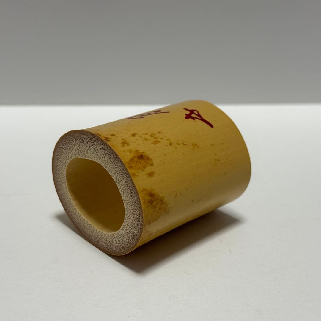 茶道具 福本積應 老師 竹三種蓋置 雪月花 宝林院 炉 風炉 吹貫