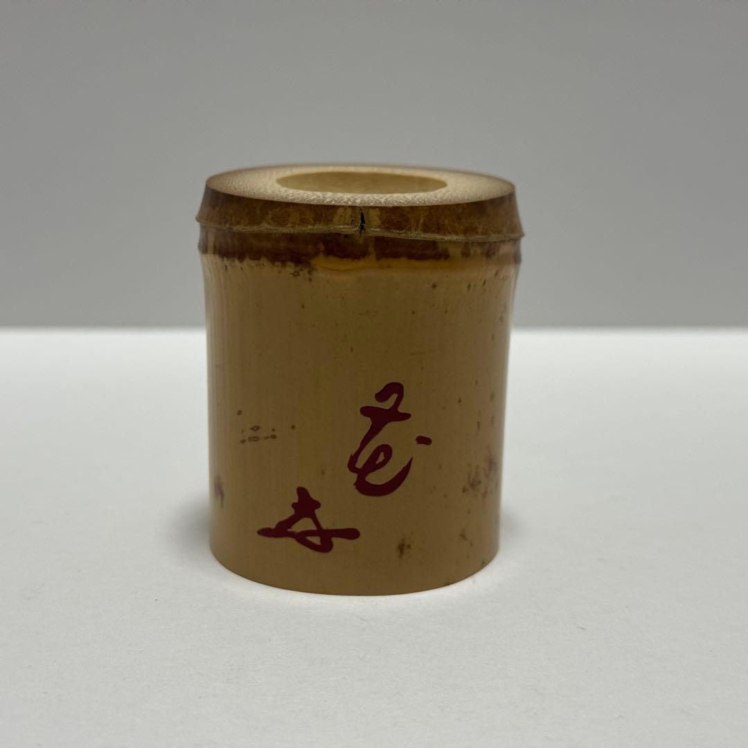 茶道具 福本積應 老師 竹三種蓋置 雪月花 宝林院 炉 風炉 吹貫