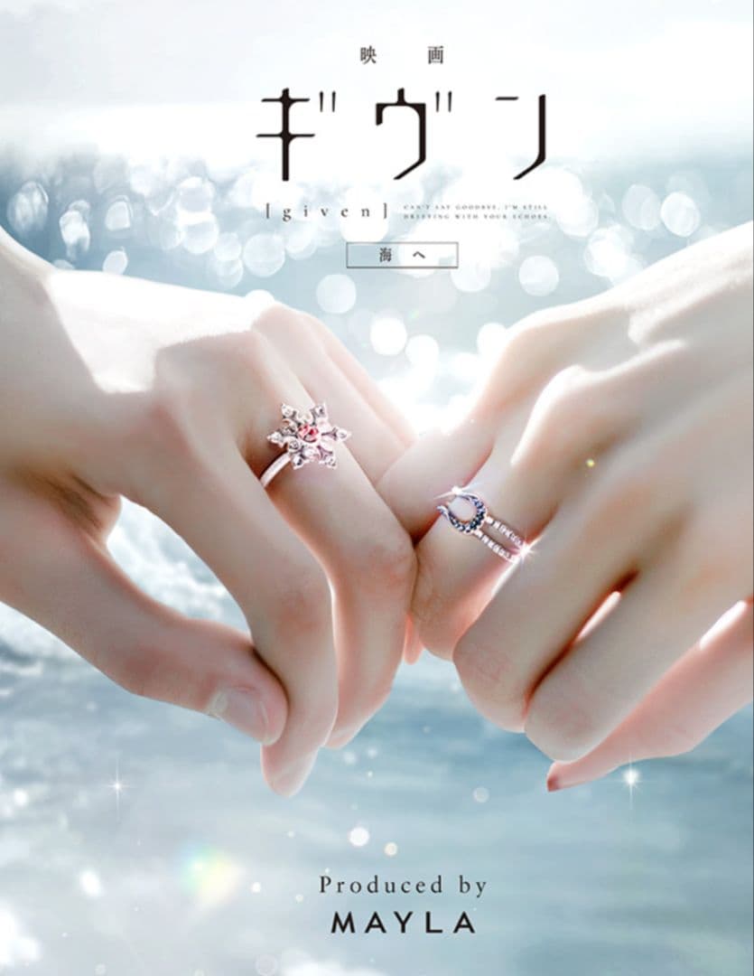 MAYLA ギヴン リング 　真冬　立夏　箱と袋付き