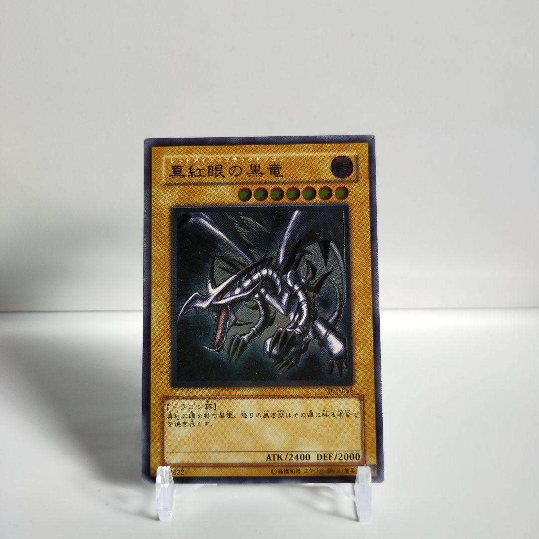 レッドアイズブラックドラゴン レリーフ L10871684 - 遊戯王オンライン