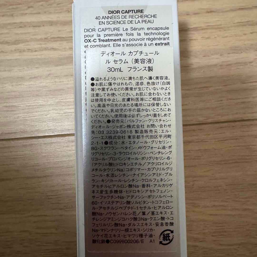 新品未開封 DIOR ディオール 美容液 カプチュールルセラム　30ml