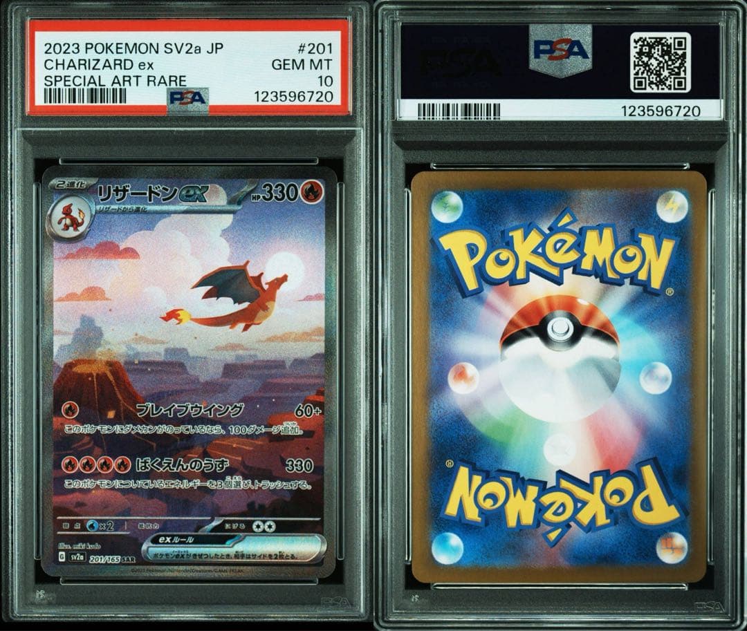 リザードンex SAR SV2a ポケカ 151 201/165 PSA10