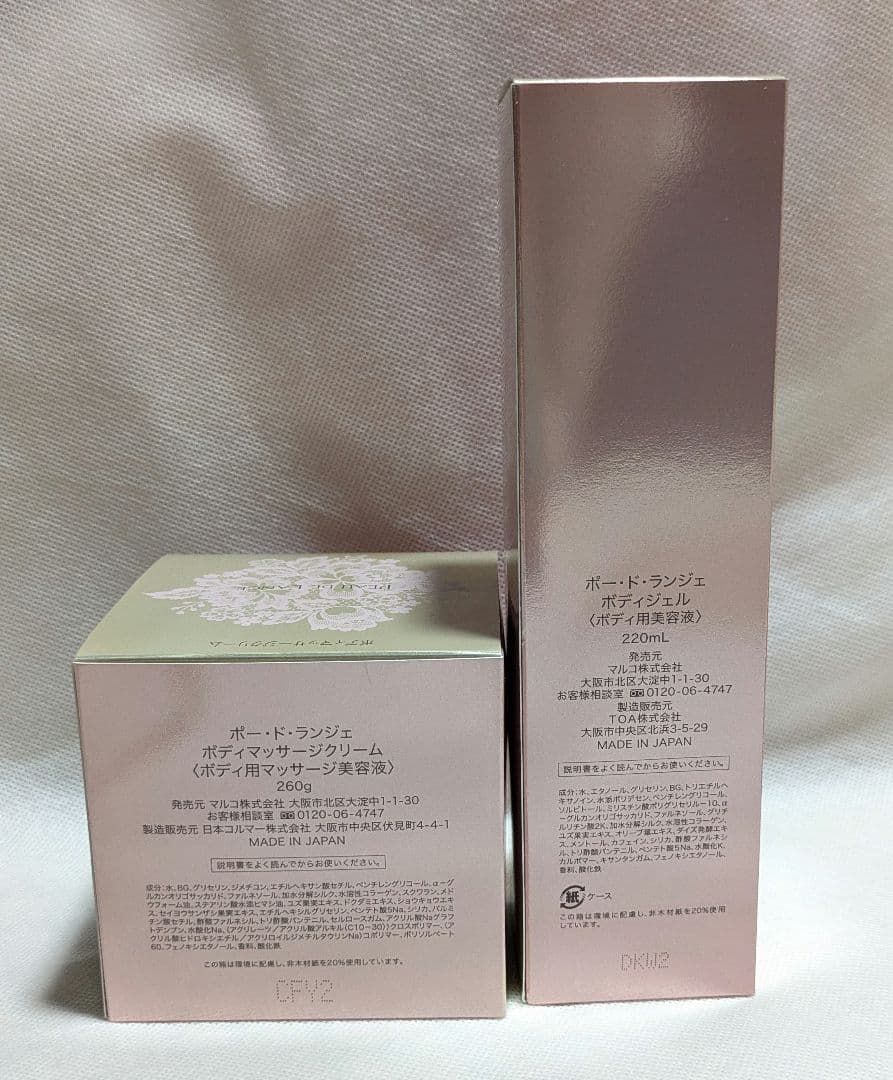 マルコ ボディクリーム・ボディジェル