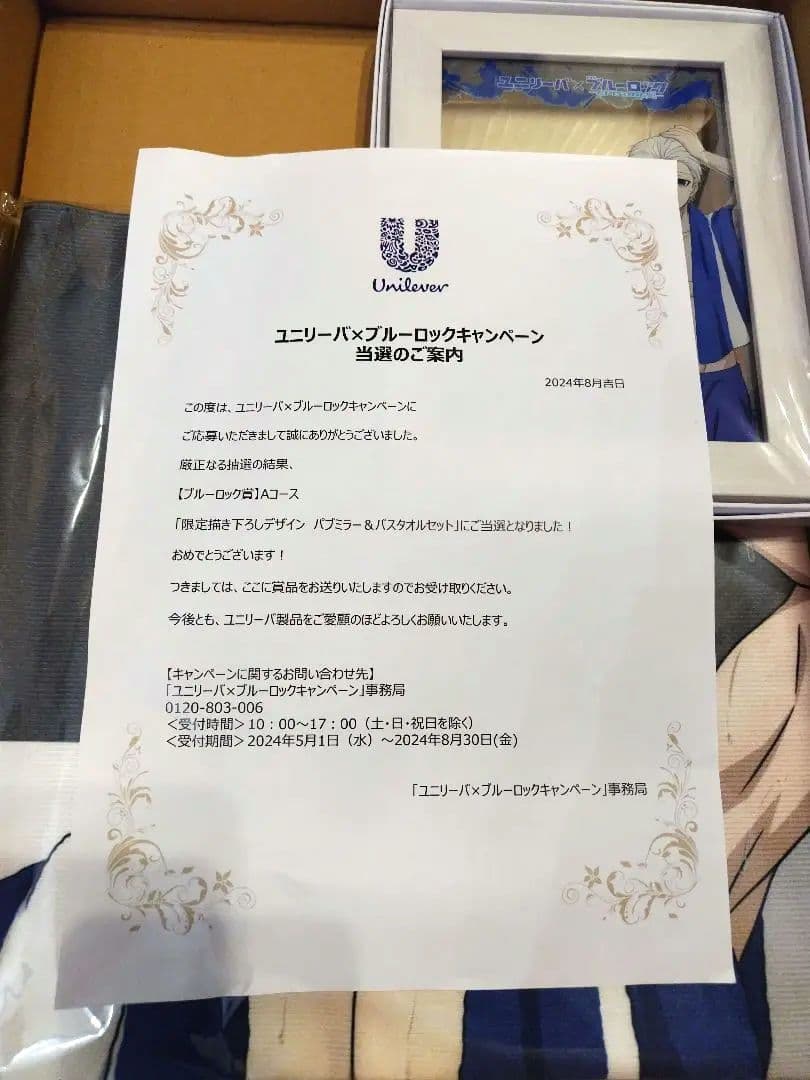 「レア非売品当選品」ブルーロック　凪誠士郎　限定デザインパブミラー＆タオルセット