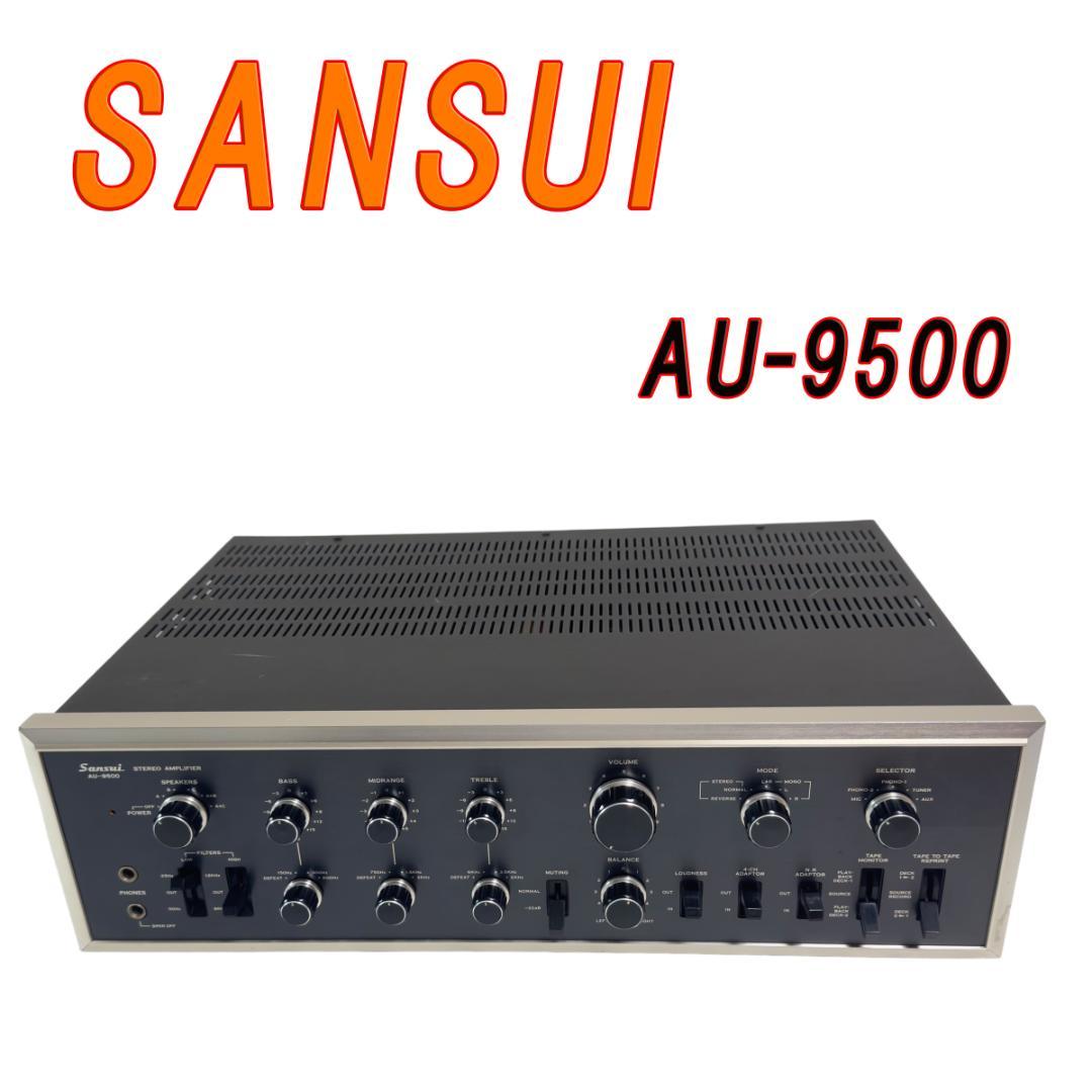 ☆ジモティー割あり☆SANSUI ﾌﾟﾘﾒｲﾝｽﾃﾚｵｱﾝﾌﾟAU-9500 現状販売 高さ(H