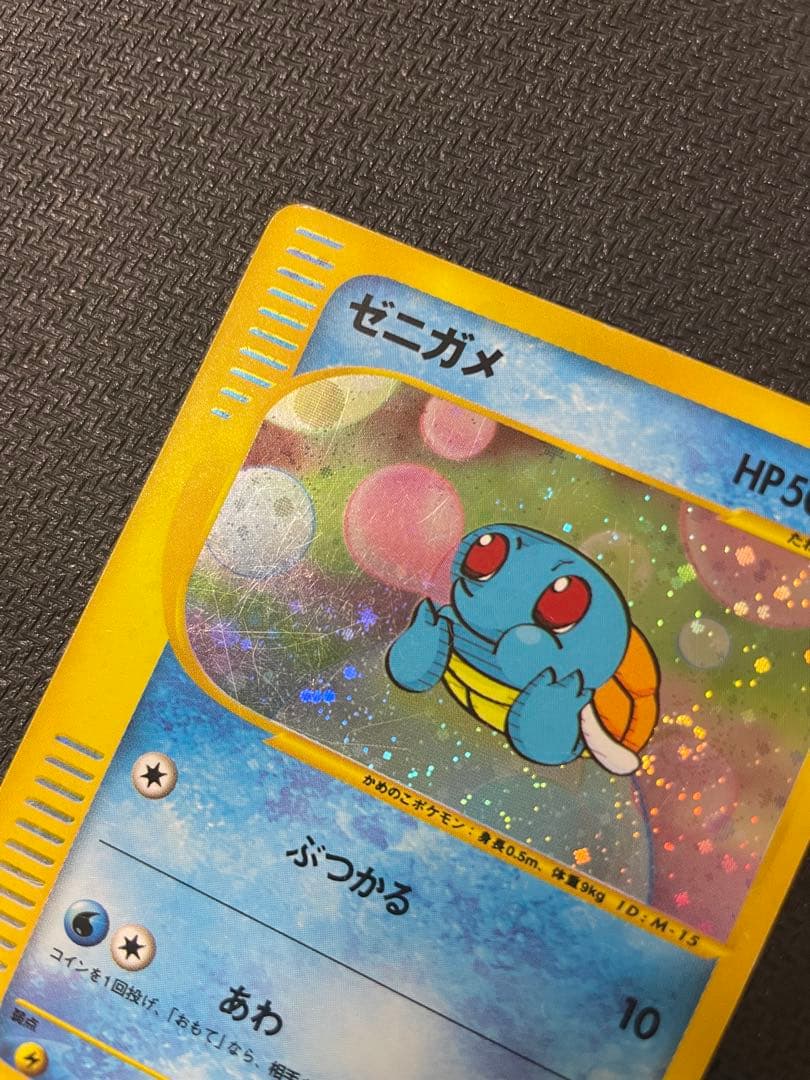 ゼニガメ マクドナルドオリジナル ミニマム☆パック 007/018 - メルカリ