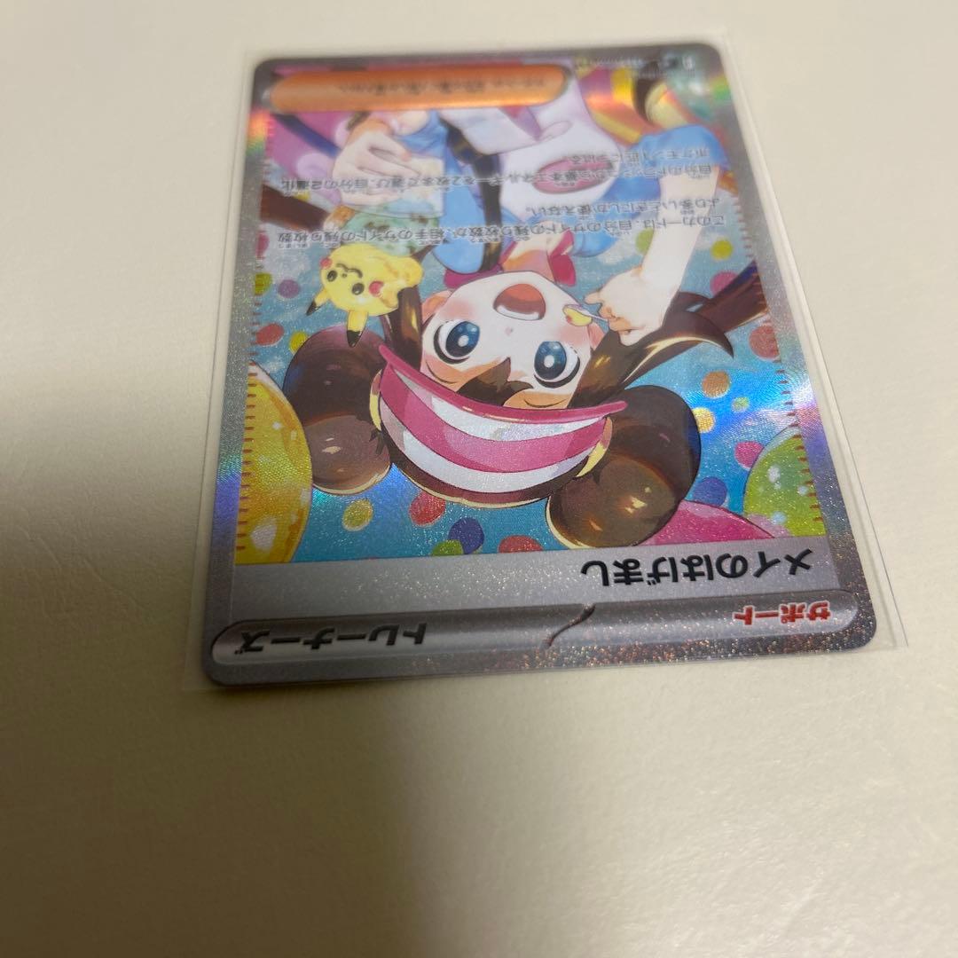 【即日発送】メイのはげまし SAR ポケモンカード　ムニキスゼロ　センタリング◯