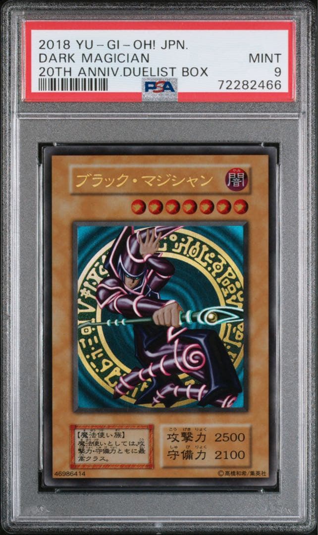 遊戯王 PSA9 青眼の白龍 ブラックマジシャン ステンレス