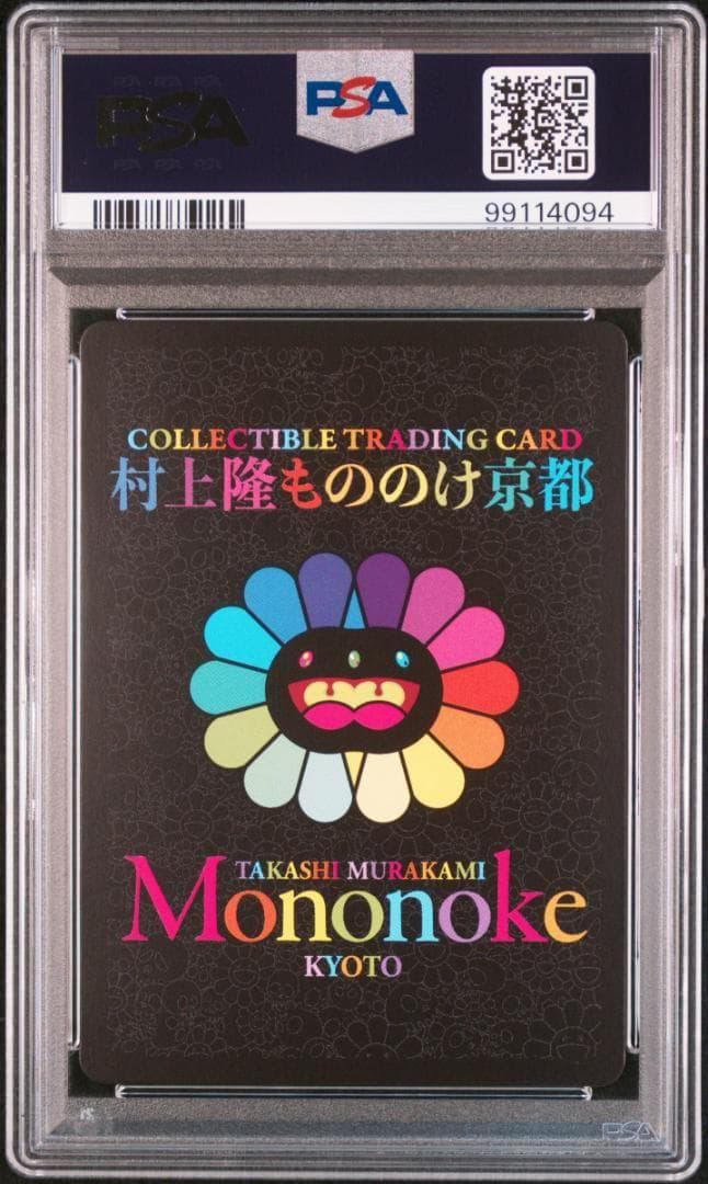 PSA10 陰陽師 安倍晴明 村上隆 英語版 - メルカリ