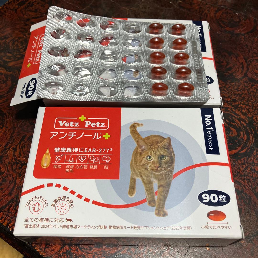 アンチノールプラス猫用90粒 新品 使用途中のシート10粒 - メルカリ