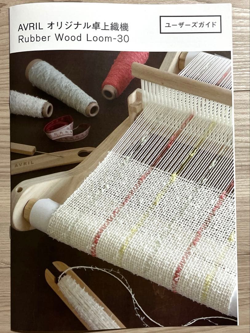 AVRIL 織り機 Loom-30 手織りキット