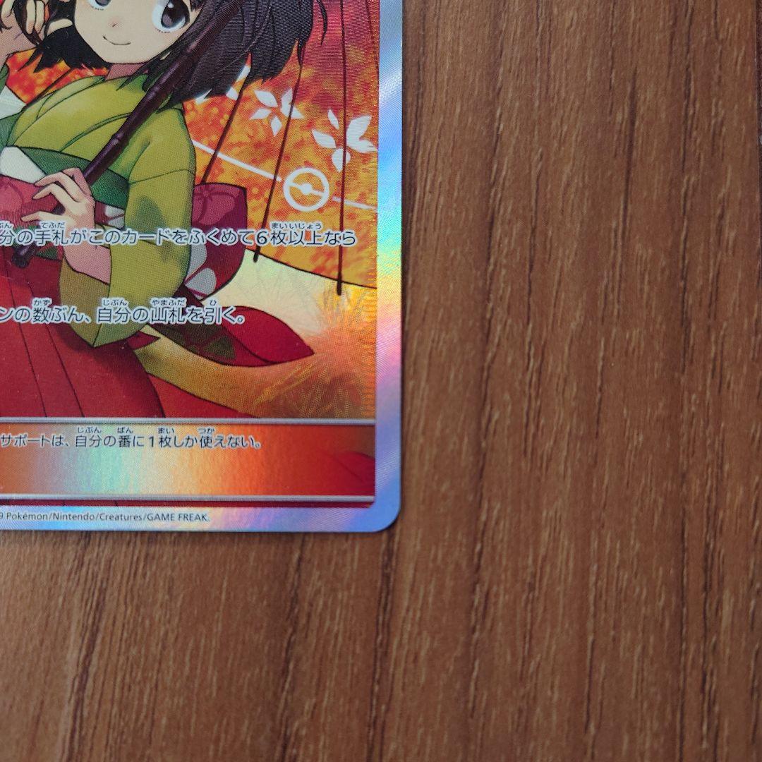 美品】傘 エリカのおもてなし SR SM12a 190/173 鑑定品 PSA10 エリカの