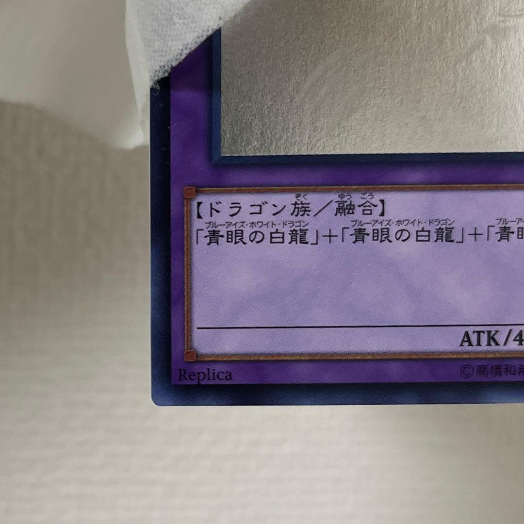 青眼の究極竜（ブルーアイズアルティメットドラゴン）　ホロ　レア