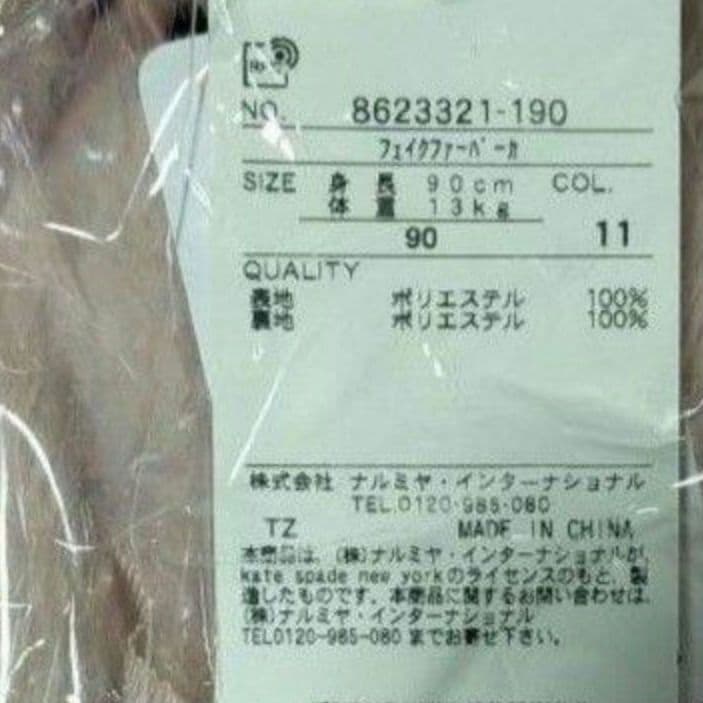 kate spade new york kids フェイクファーパーカ　90cm