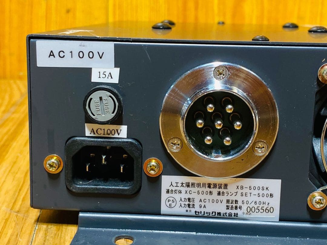 2) SERIC SOLAX 人工太陽照明灯用電源装置 XB-500SK