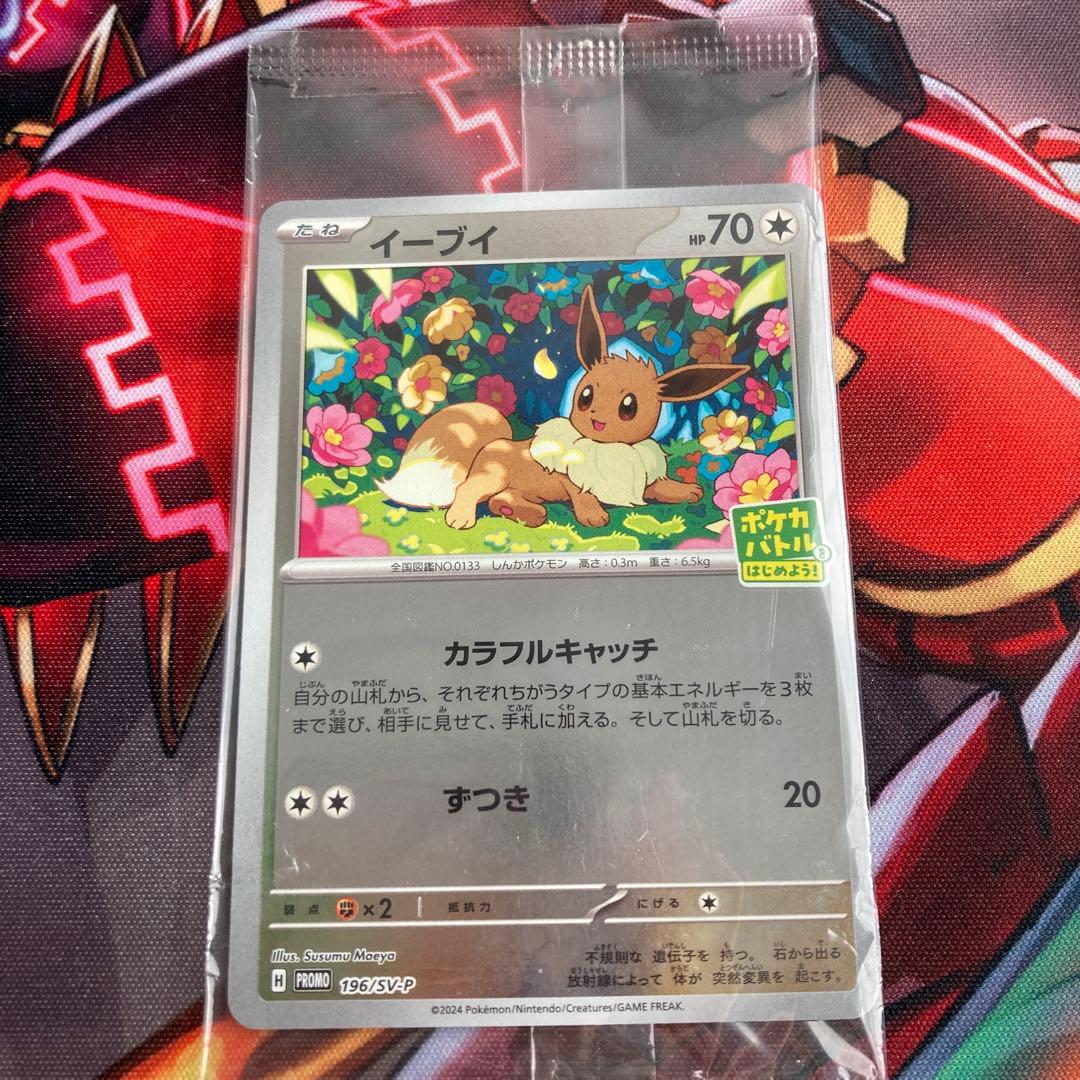 イーブイ プロモ 未開封 - メルカリ