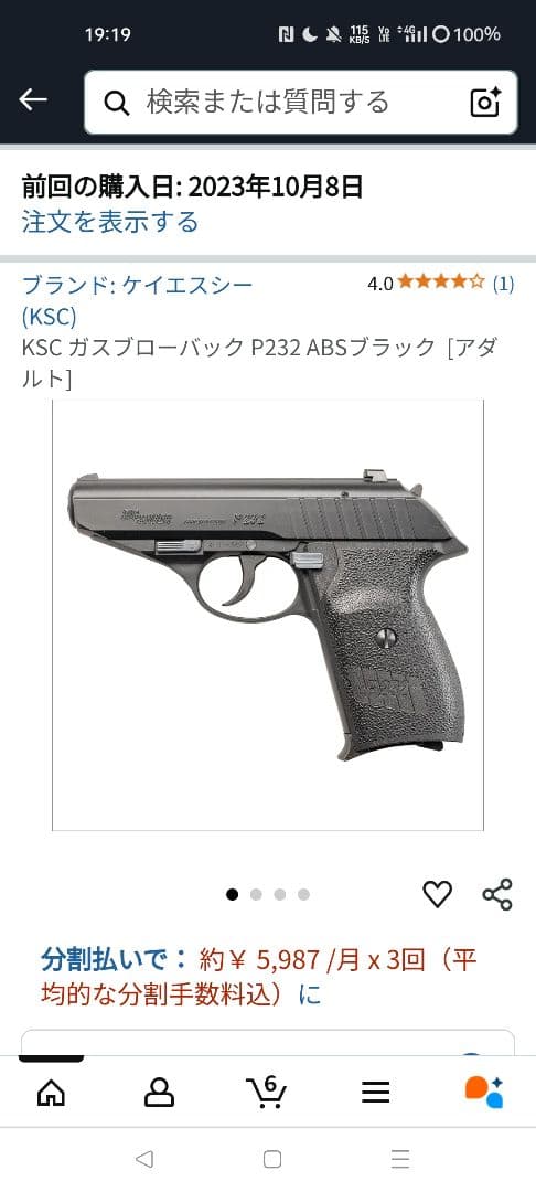 23年10月購入KSC P232 ABS ガスガン 説明書付き超美品