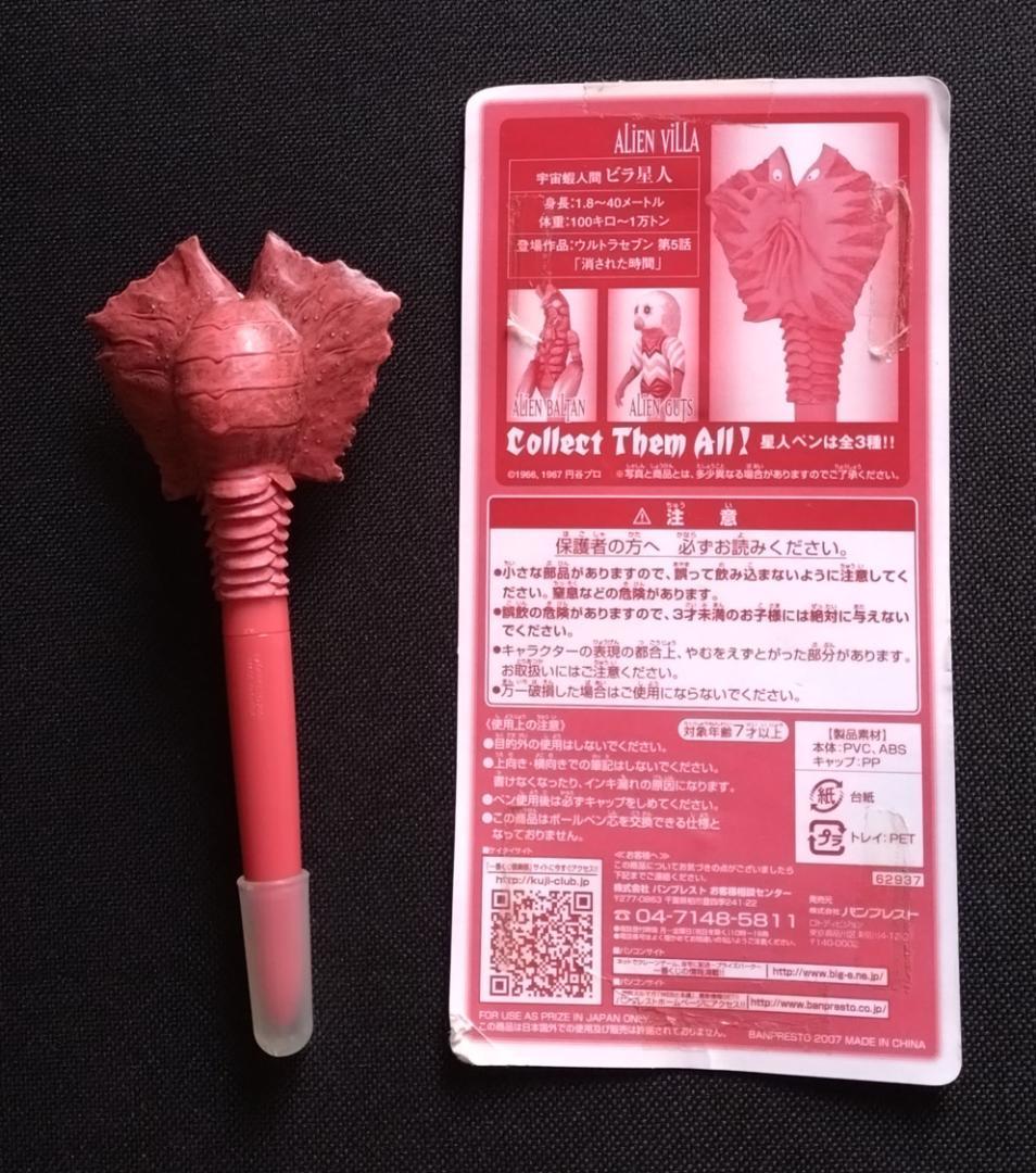 ご当地ウルトラマン 30+3個　カネゴンバルタンピグモンセブン地域限定ストラップ