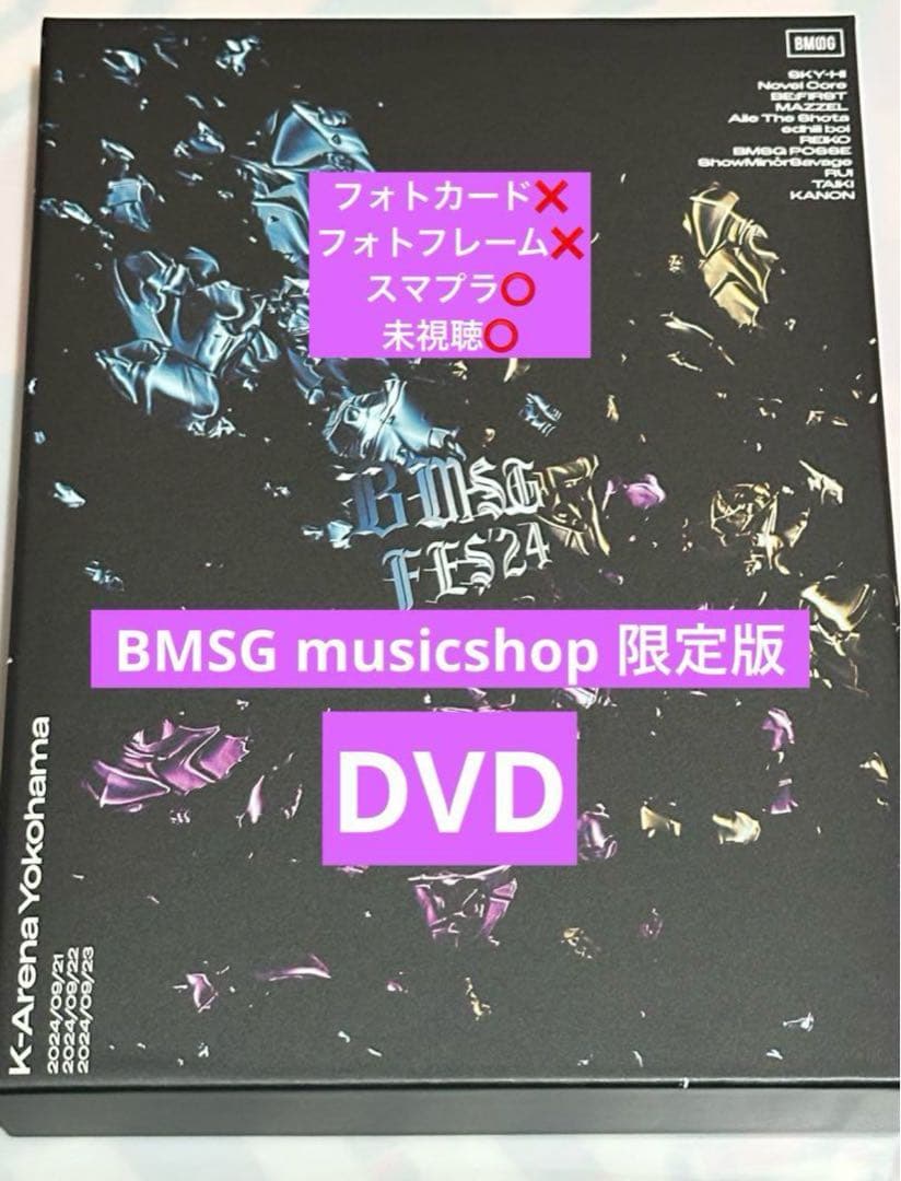 BMSG FES'24⭐︎3DVD⭐︎MUSIC SHOP限定盤スマプラあり特典なし - メルカリ