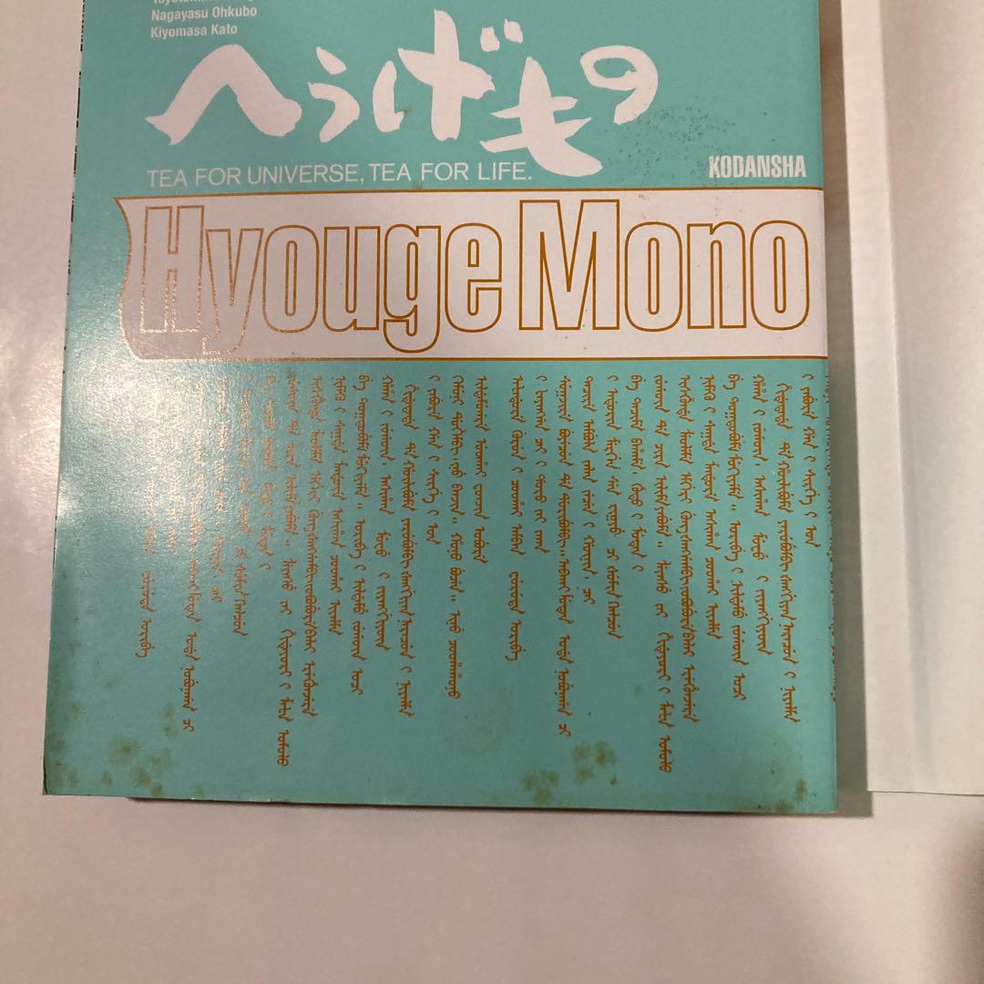へうげもの　全25巻　山田芳裕　全巻