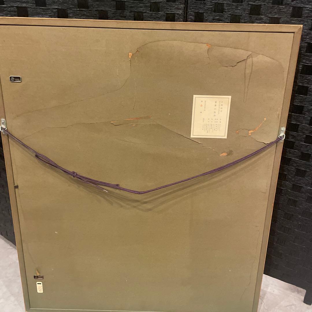 片岡球子作 富貴の牡丹 リトグラフ 1/200 1992年