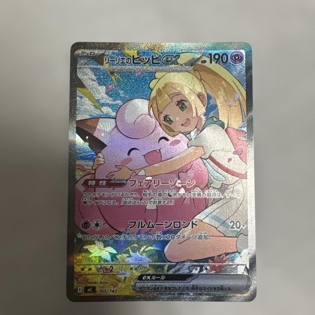 リーリエのピッピex SAR 自引き 美品 即日発送スタートデッキ100 リーリエのピッピex sar スタートデッキ100 - メルカリ