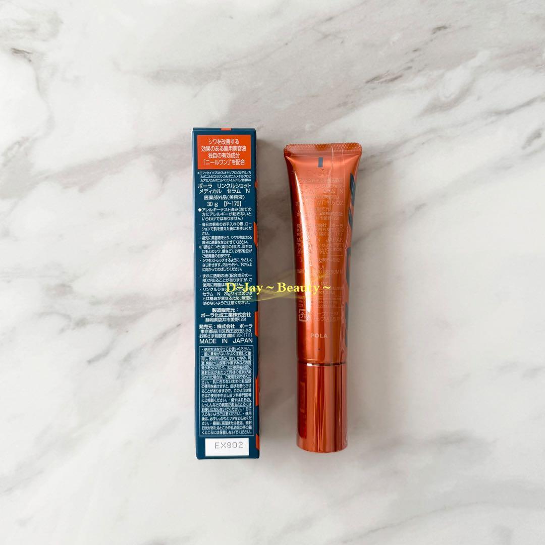 【限定発売品】POLA リンクルショット メディカルセラム N 30g