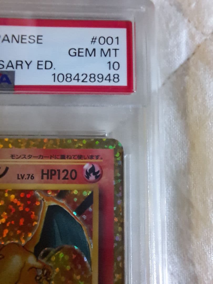 c*中様 【300円スタート】リザードン 25th プロモ PSA10 かえん