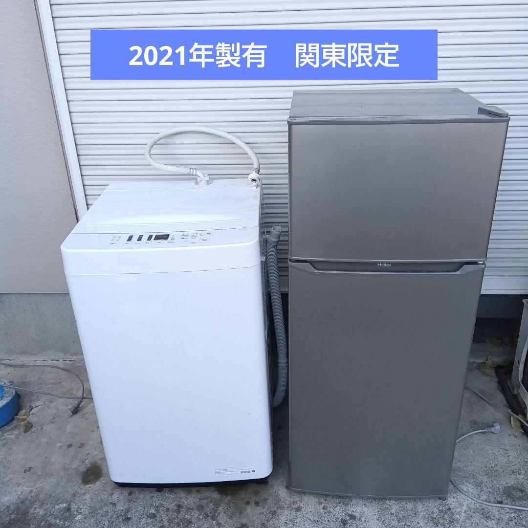 高年式 洗濯機 冷蔵庫 2点セット