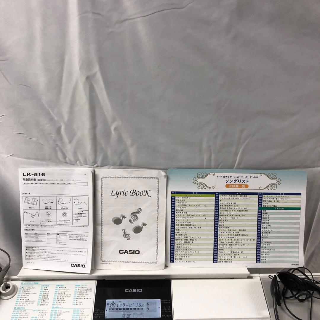 【極美品】CASIO キーボード LK-516 マイク・譜面台等付き　K