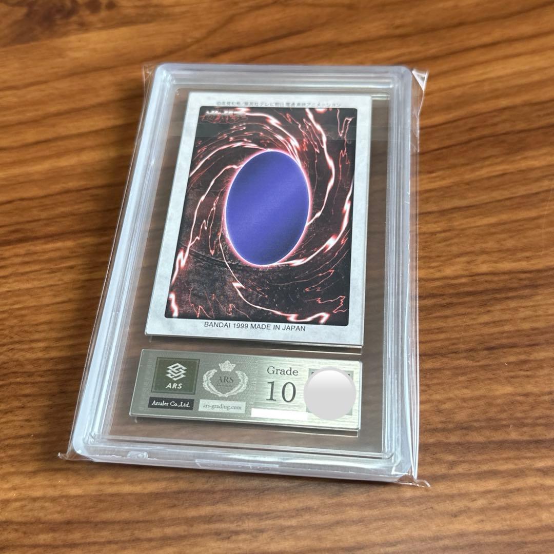 ARS10 青眼の白竜 3体連結 ブルーアイズ ホワイトドラゴン PSA10