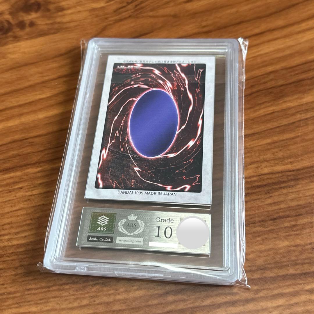 ARS10 青眼の白竜 3体連結 ブルーアイズ ホワイトドラゴン PSA10