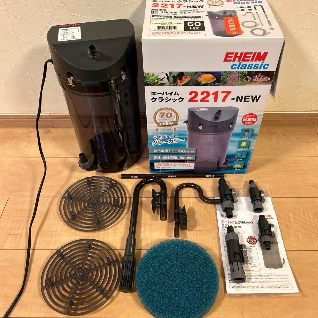 EHEIM 2217-NEW フィルター 外部フィルター 60Hz エーハイム クラシックフィルター 2217-NEW