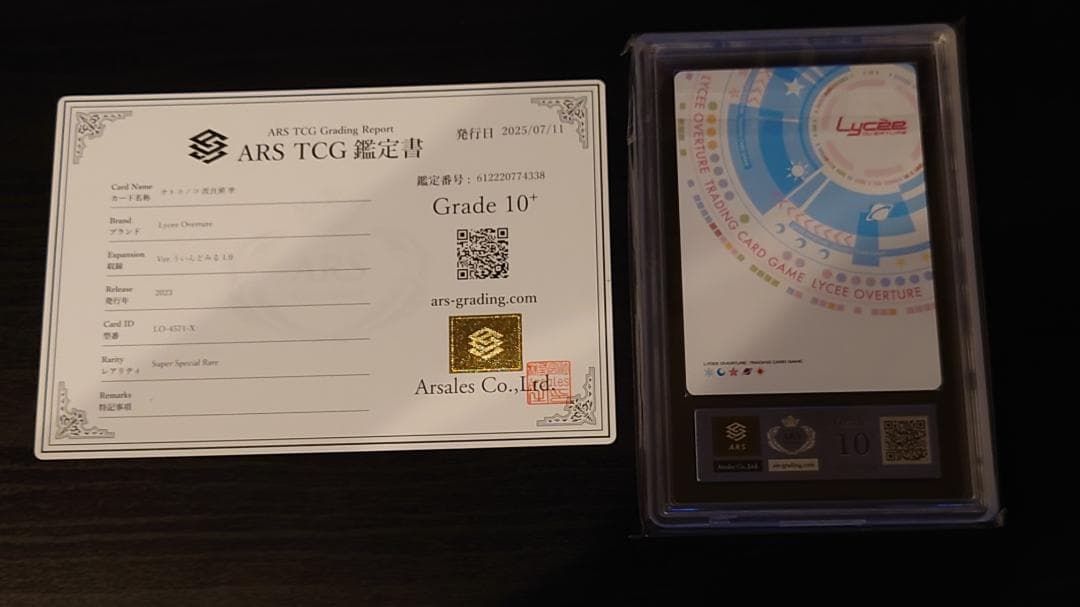 Lycee Overture リセ 渡良瀬準 SSP ARS10+ 鑑定書付