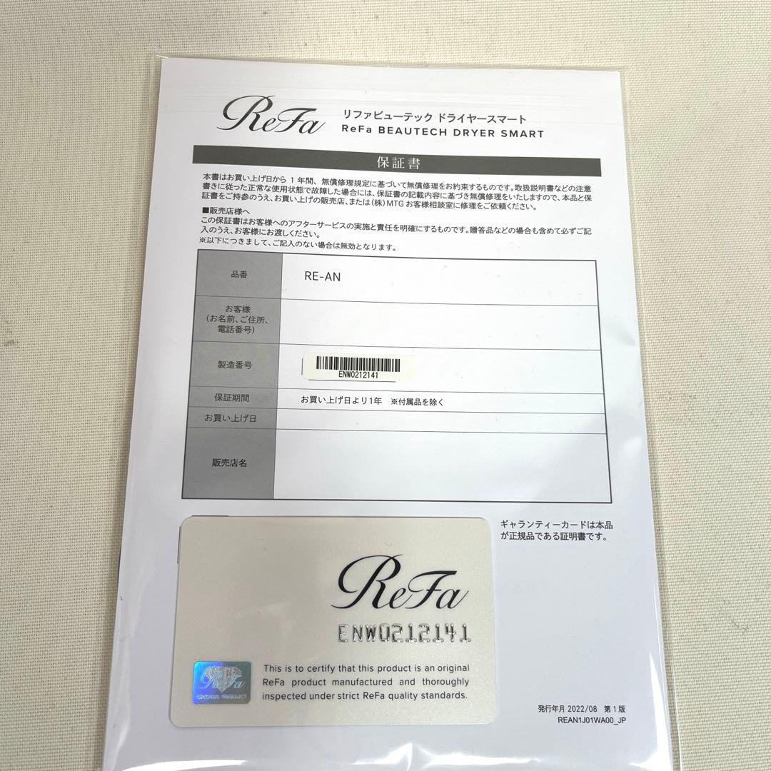 リファビューティック　ドライヤースマート