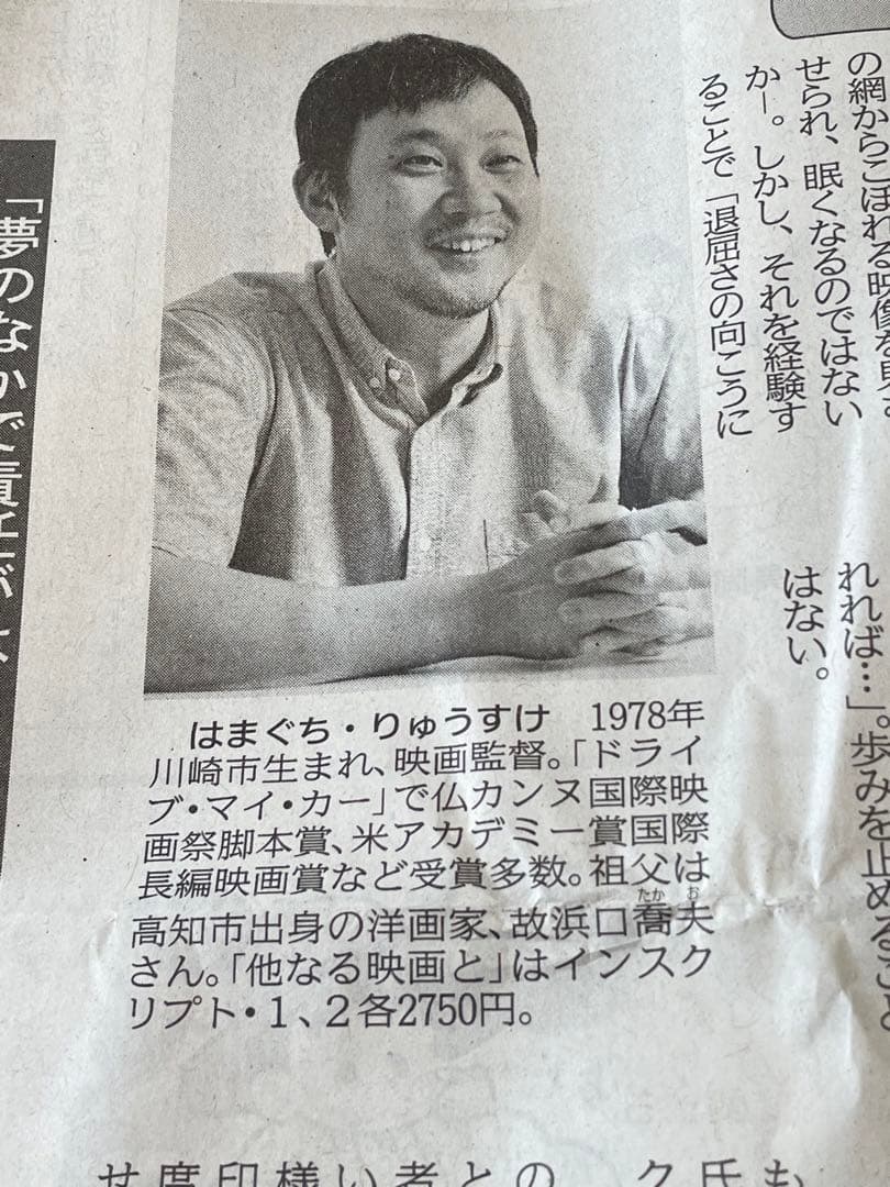入手困難画家　ドライブマイカー濱口竜介監督祖父　高知県出身　濱口たかお