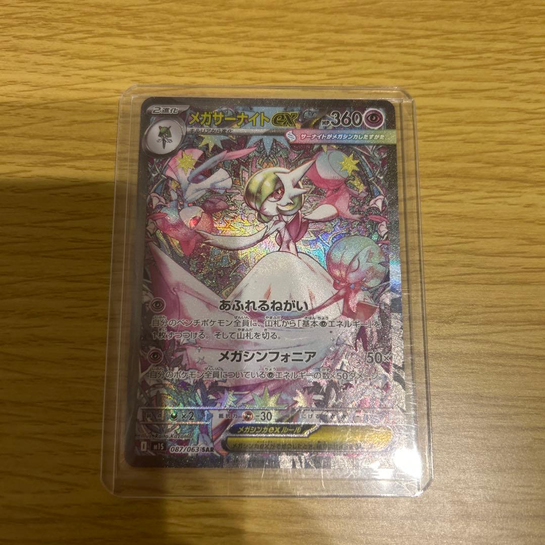 美品　メガサーナイトex HP360 ポケモンカード
