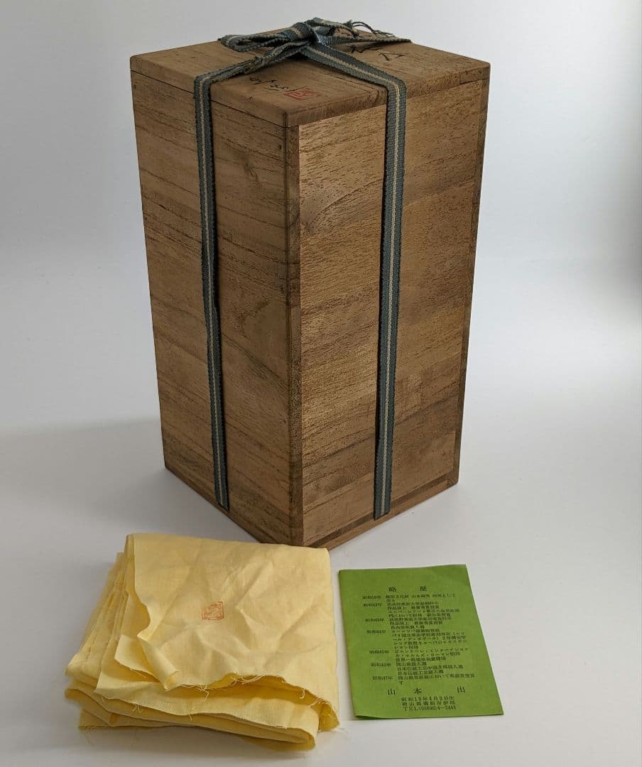 岡山県重要無形文化財 山本出 備前焼 緋襷一輪花入 花器 花瓶 フラワー