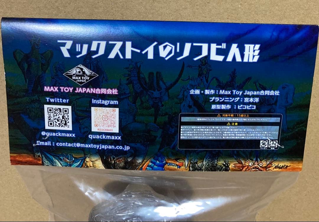 MAXTOY ミニソフビ 怪獣倉庫シリーズ ジャミラ