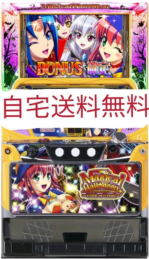 パチスロ実機 マジカルハロウィン コイン不要機付 6/11写真追加しま